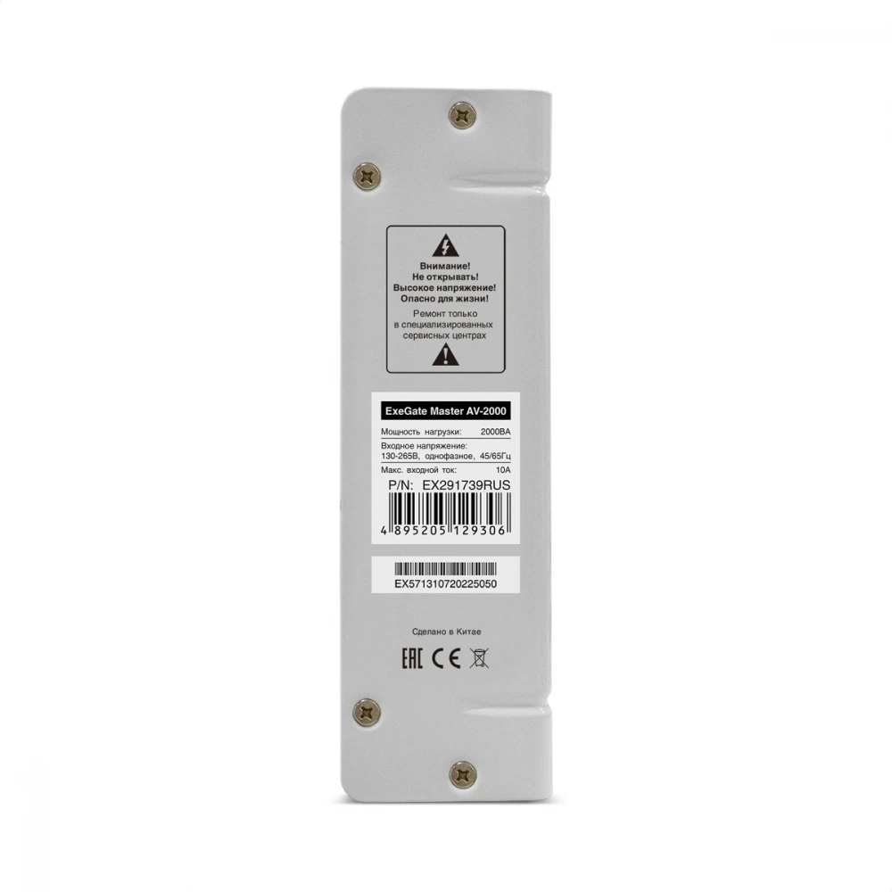 Стабилизатор ExeGate Master AV-2000 EX291739RUS