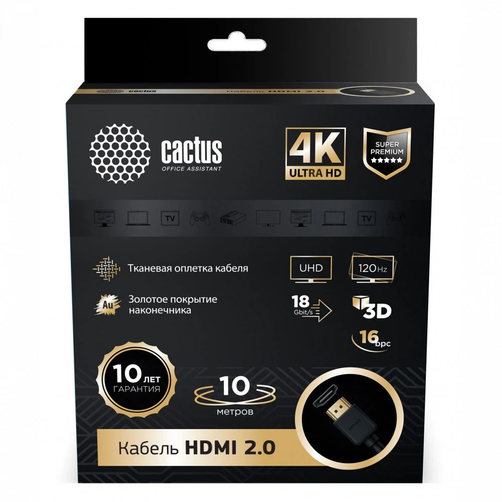 Кабель интерфейсный Cactus CS-HDMI.2-10