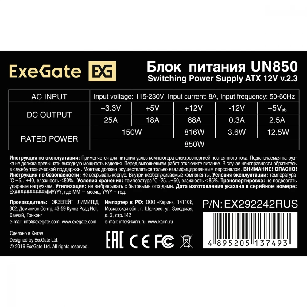 Блок питания ExeGate UN850 EX292242RUS 850 Вт