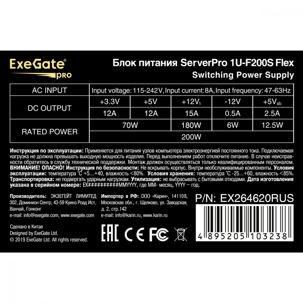 Серверный блок питания ExeGate ServerPRO-1U-F200S EX264620RUS 1U, 200 Вт