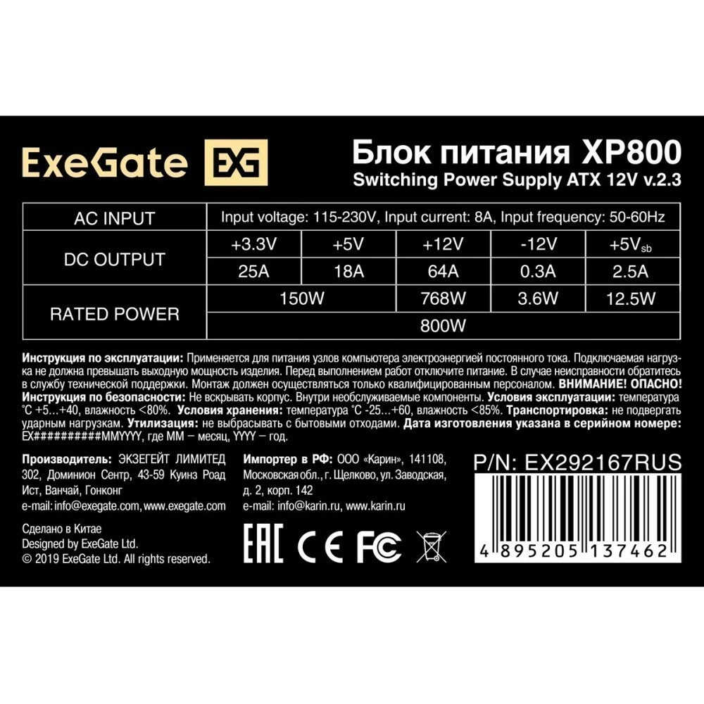 Блок питания ExeGate XP800 EX292167RUS 800 Вт