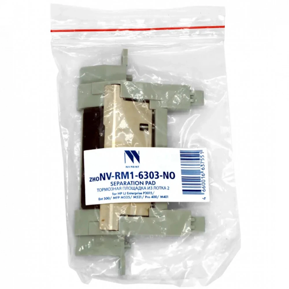 Опция для печатной техники NV Print Тормозная площадка из лотка 2 для LJ Enterprise P3015 Ent 500 MFP M525 M521 Pro 400 M401 NV-RM1-6303-NO
