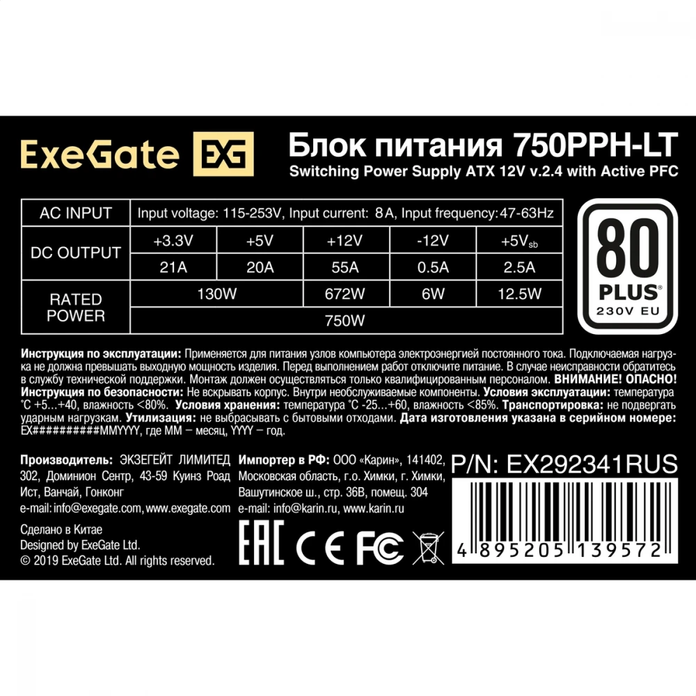 Блок питания ExeGate 750PPH-LT-OEM EX292341RUS-OEM 750 Вт