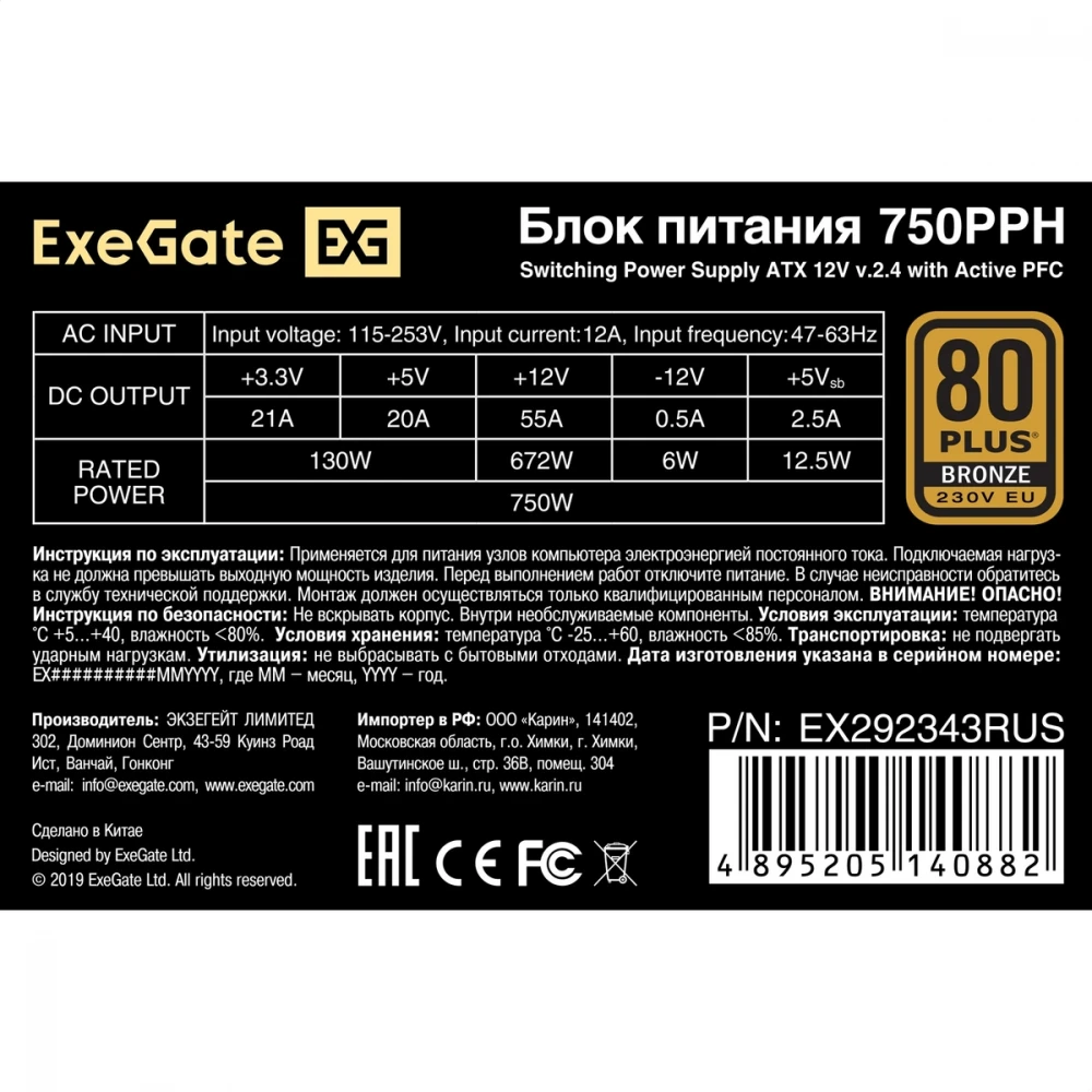 Блок питания ExeGate 750PPH EX292343RUS-OEM 750 Вт