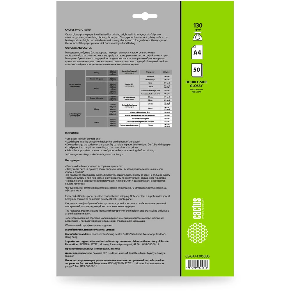 Бумага Cactus CS-GA413050DS