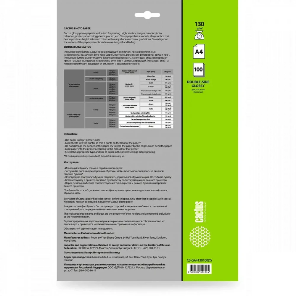 Бумага Cactus CS-GA4130100DS
