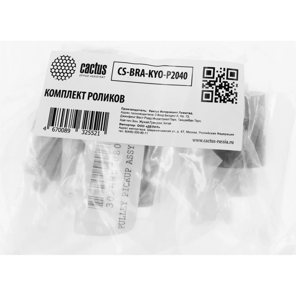 Опция для печатной техники Cactus Комплект роликов (2F909171/2HN06080/2F906230) (в упаковке 3 шт.) CS-BRA-KYO-P2040