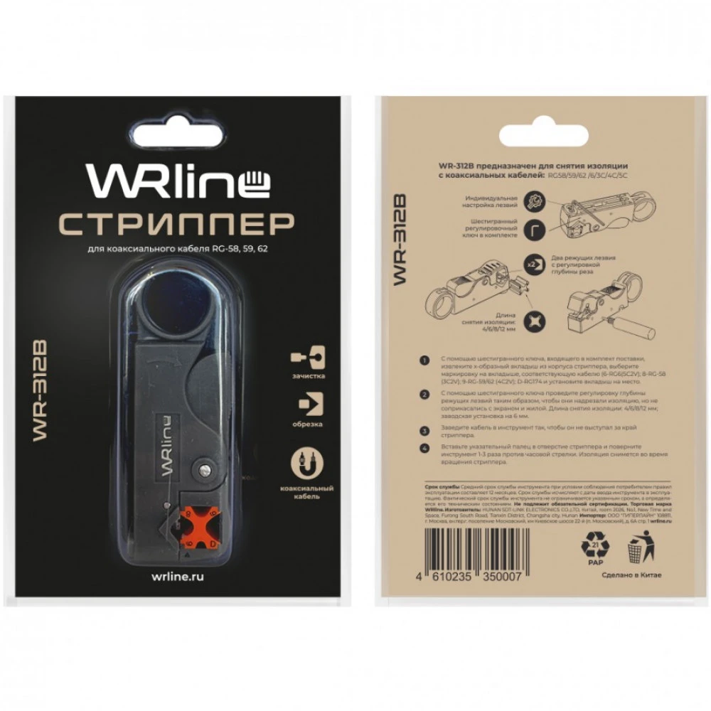 Инструмент для монтажа СКС WRline Стрипер для коаксиального кабеля RG-58,59,62 WR-312B