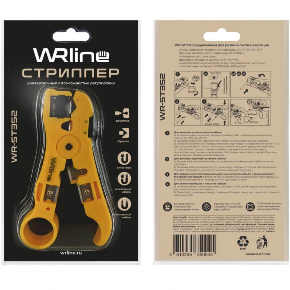 Инструмент для монтажа СКС WRline Стриппер многофункциональный для зачистки и обрезки витой пары и плоского телефонного кабеля WR-ST352