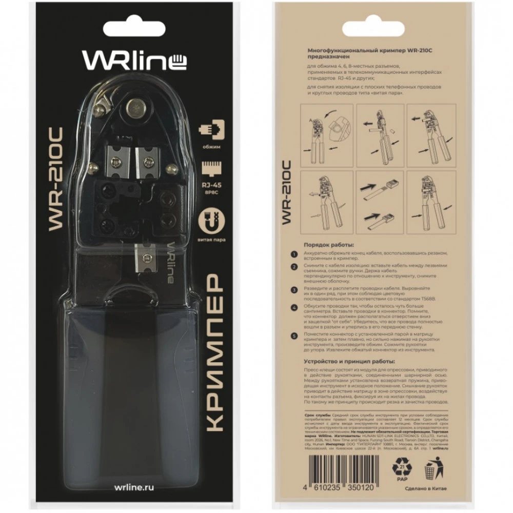 Инструмент для монтажа СКС WRline Кримпер для RJ-45 (8P8C) WR-210C