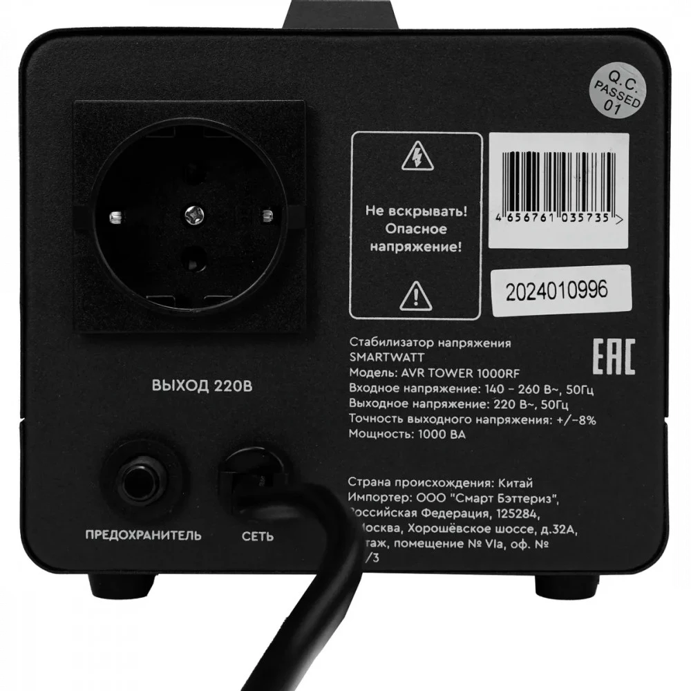 Стабилизатор SMARTWATT AVR Tower 1000RF 4512020370002