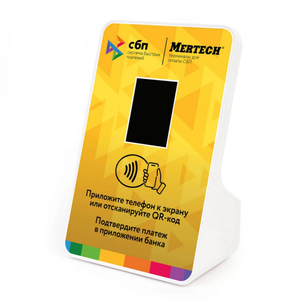 Опция к POS терминалам Mertech Терминал оплаты СБП с NFC Yellow Mer1993
