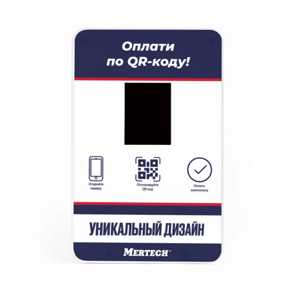 Опция к POS терминалам Mertech Терминал оплаты СБП с NFC Full (с нанесением вашего дизайна) Mer1901