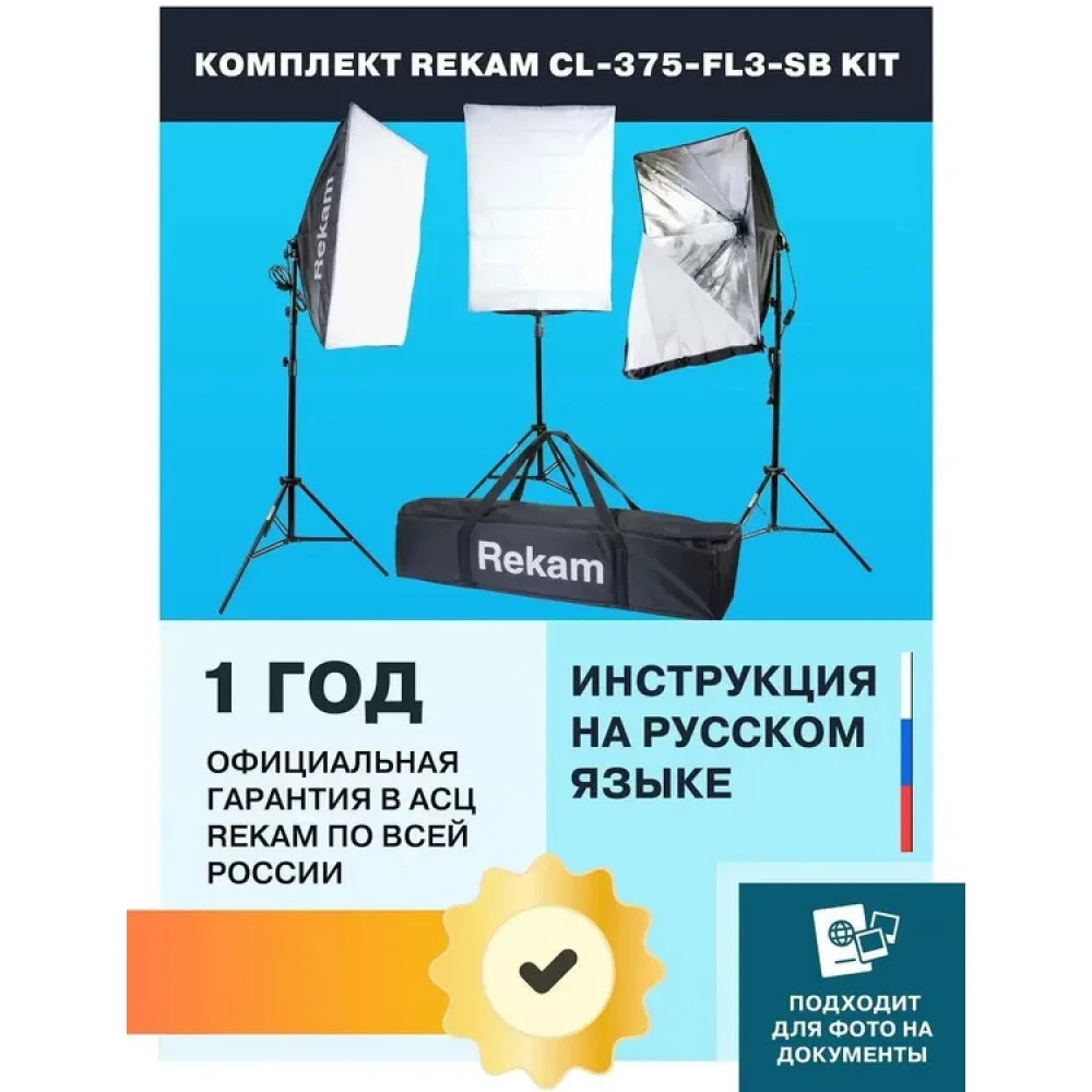 Аксессуар для фото и видео Rekam CL-375-FL3-SB-FL1S 1509000124