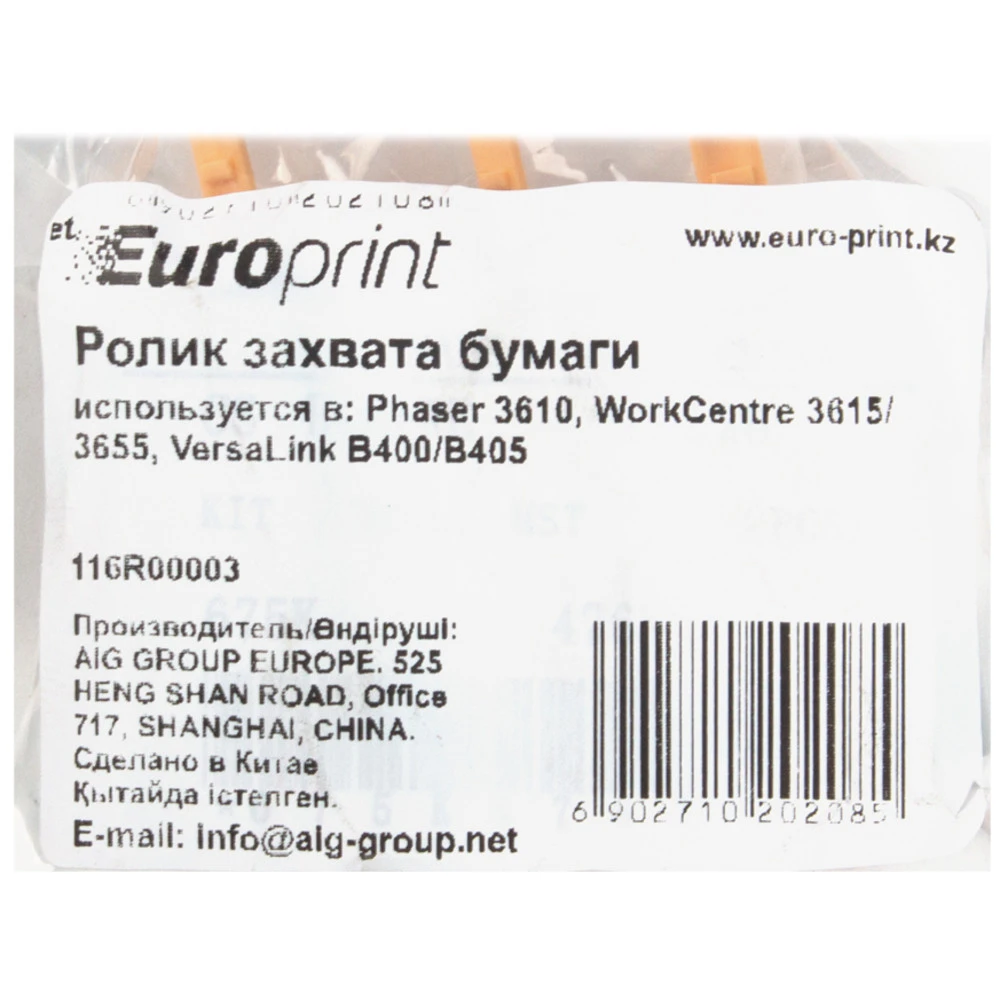 Опция для печатной техники Europrint 116R00003