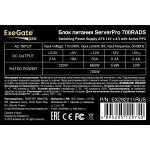 Серверный блок питания ExeGate ServerPRO-700RADS EX292211RUS ATX, 700 Вт