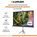 Проекционный экран Lumien Eco Picture LEV-100113