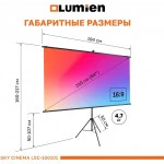 Проекционный экран Lumien Sky Cinema LSС-100101