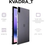 Планшет Kvadra Y23T01PO2413R_C748E2 128 Гб, 6 Гб