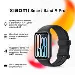 Xiaomi Smart Band 9 Pro BHR8710GL