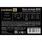 Блок питания ExeGate M500 EX292236RUS 500 Вт