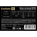 Блок питания ExeGate M700 EX292238RUS 700 Вт