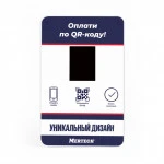 Опция к POS терминалам Mertech Терминал оплаты СБП с NFC Full (с нанесением вашего дизайна) Mer1901