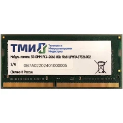 ОЗУ ТМИ ЦРМП.467526.002 OEM SO-DIMM, DDR4, 8 Гб, 2666 МГц