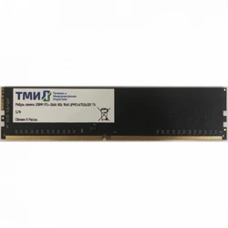ОЗУ ТМИ ЦРМП.467526.001 OEM DIMM, DDR4, 8 Гб, 2666 МГц
