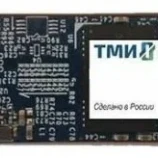 Внутренний накопитель ТМИ ЦРМП.467512.002-02 SSD (твердотельные), 1 ТБ, M.2, SATA
