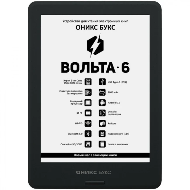 ONYX BOOX VOLTA 6 Black