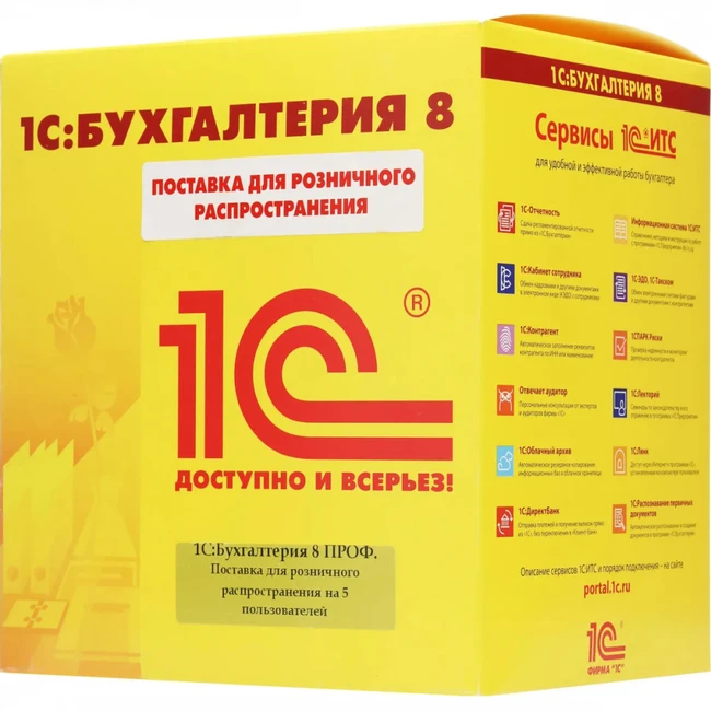Софт 1С 1C:Бухгалтерия 8 ПРОФ на 5 пользователей 4601546092557