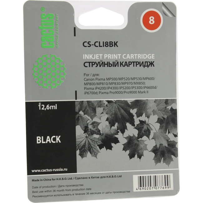 Струйный картридж Cactus CS-CLI8BK черный